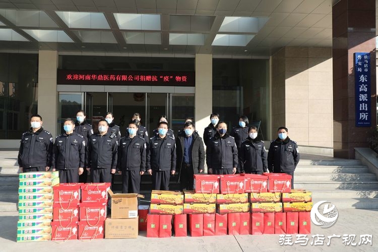 河南華鼎醫藥有限公司捐贈萬元愛心物資助力一線民警抗“疫”防控