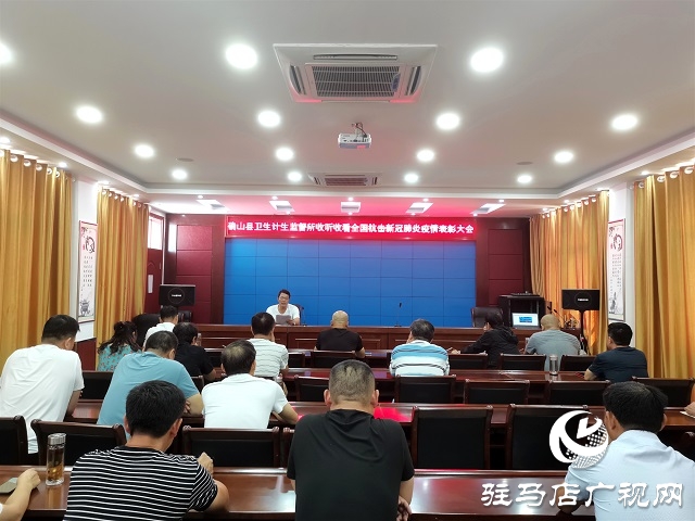 確山縣衛生計生監督所組織收聽收看全國抗擊新冠肺炎疫情表彰大會