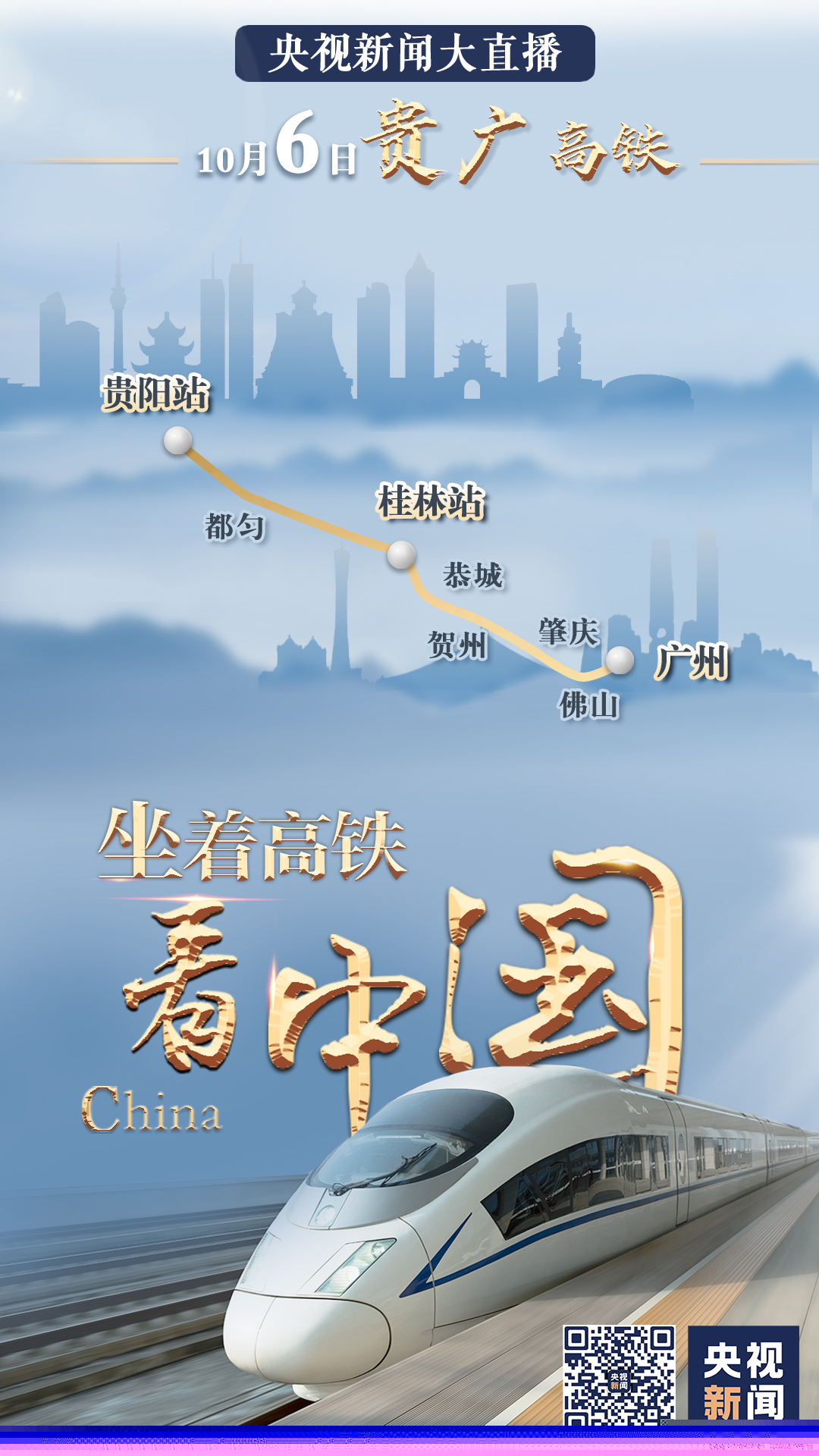 祖國那么大，我們都想去看看！八天八線，坐著高鐵看中國