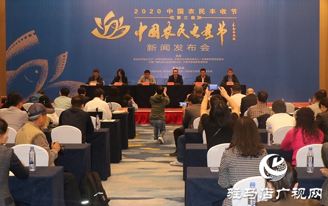 第三屆中國農民電影節將于10月10日在駐馬店市汝南縣舉辦