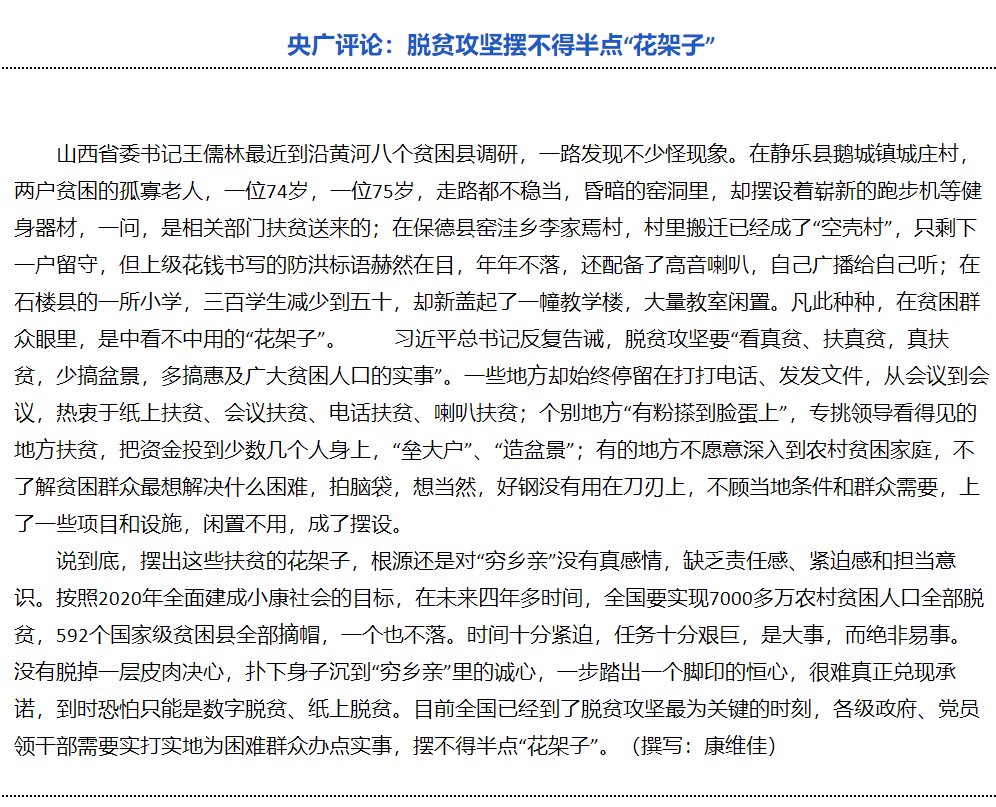 記者怎樣講好中國故事 ——由脫貧攻堅主題報道實踐引發的思考