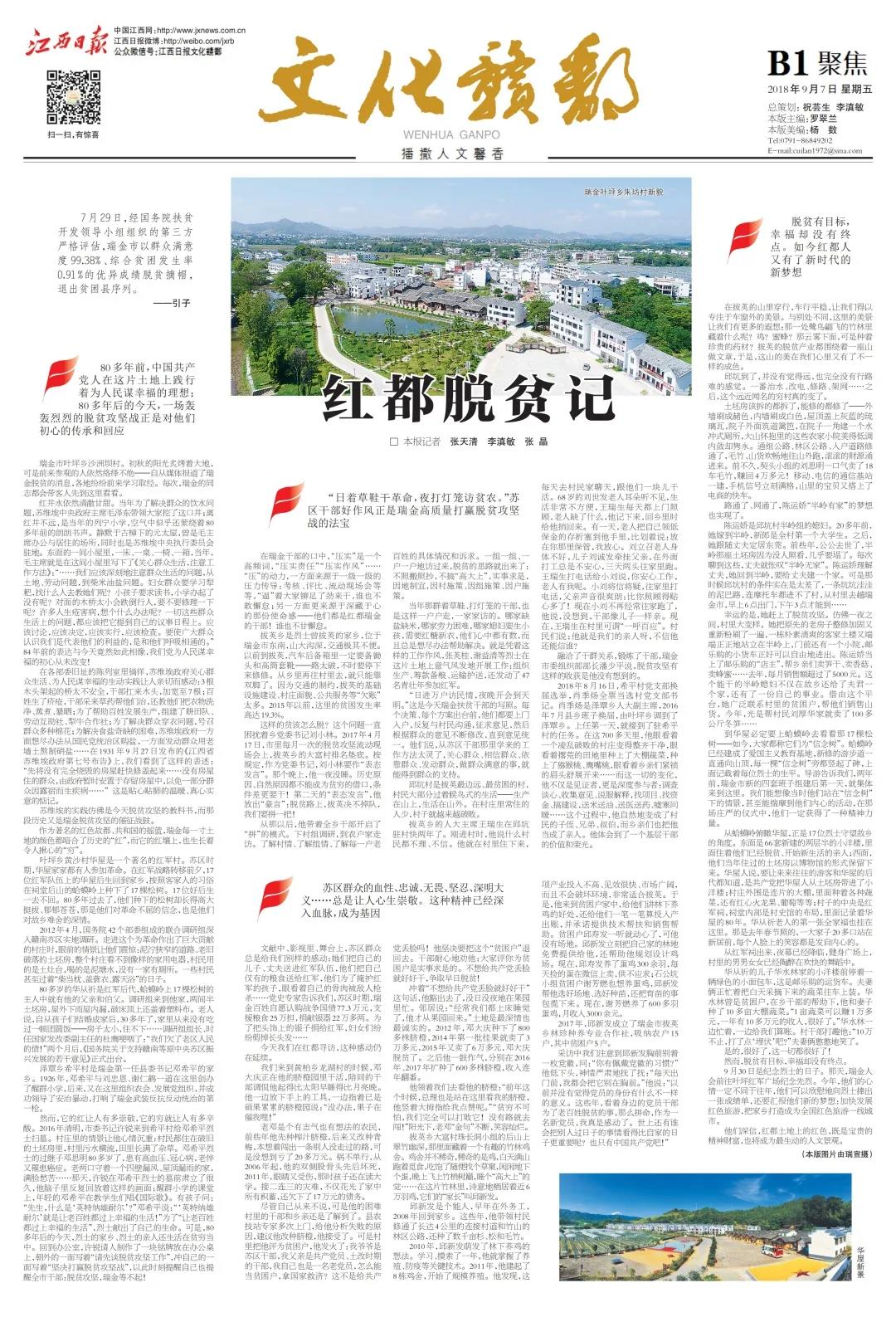 記者怎樣講好中國故事 ——由脫貧攻堅主題報道實踐引發的思考