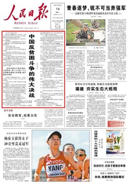記者怎樣講好中國故事 ——由脫貧攻堅主題報道實踐引發的思考