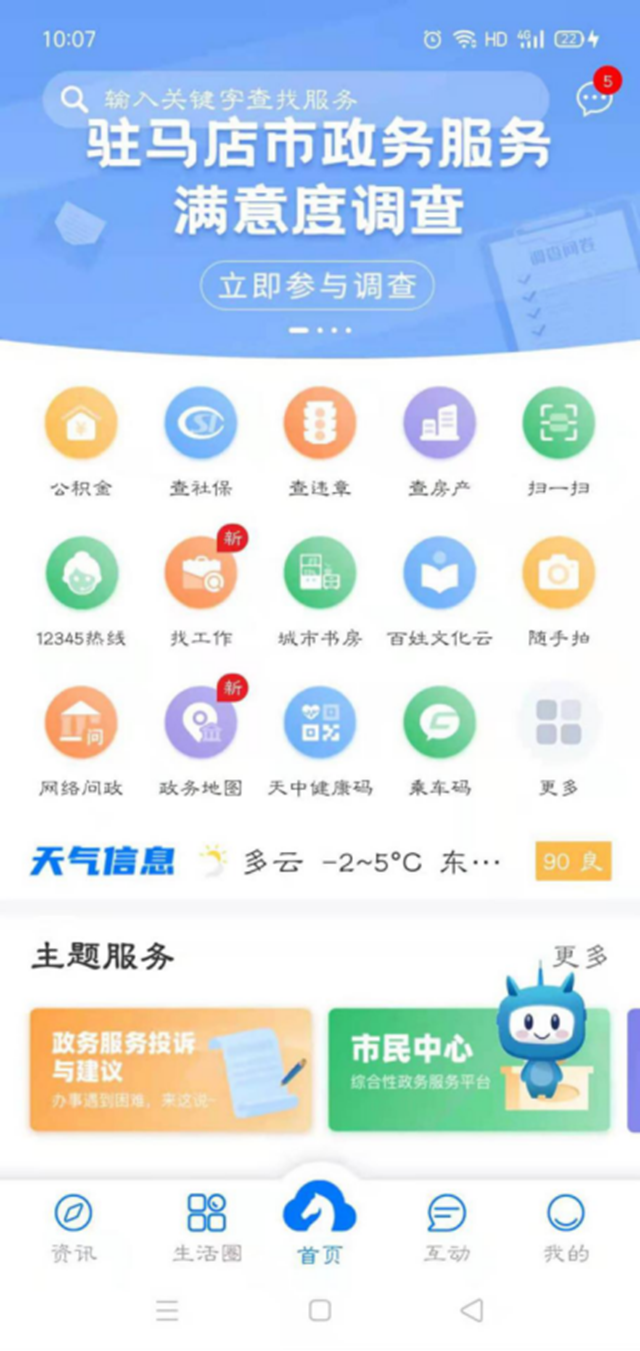 “咱的駐馬店”APP獲評地市級“十大”優秀創新案例