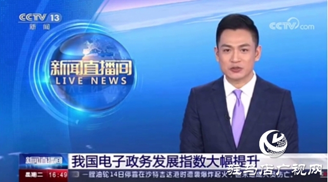 “咱的駐馬店”APP獲評地市級“十大”優秀創新案例