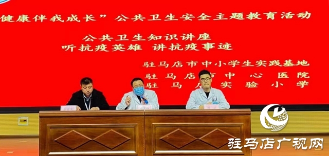 駐馬店實驗小學開展“健康伴我成長”公共衛生安全實踐活動