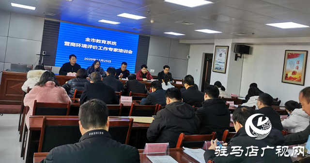 駐馬店市教育局舉辦全市教育系統營商環境評價工作專家培訓會