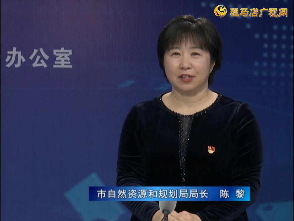 《決戰決勝十三五、奮力開局十四五》系列訪談——市自然資源和規劃局局長 陳黎