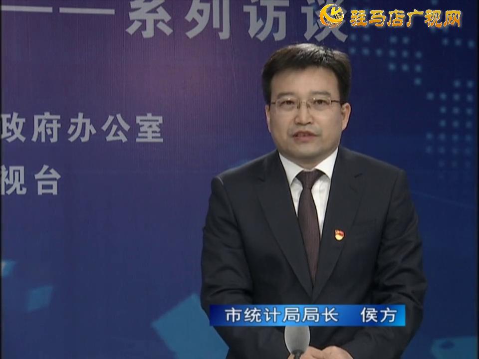 《決戰決勝十三五、奮力開局十四五》系列訪談—— 市統計局局長 侯方