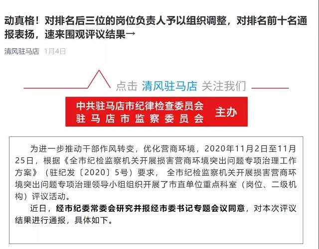 駐馬店：深入開展損害營商環境突出問題專項治理 護航經濟高質量發展  河南省發改委  