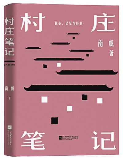 《村莊筆記》：讀懂家國的深厚內涵
