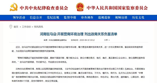 駐馬店：深入開展損害營商環境突出問題專項治理 護航經濟高質量發展  河南省發改委  