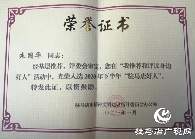 當駐馬店好人 做愛心企業