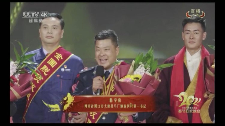  【春晚多看點】河南這位第一書記亮相“春晚”！