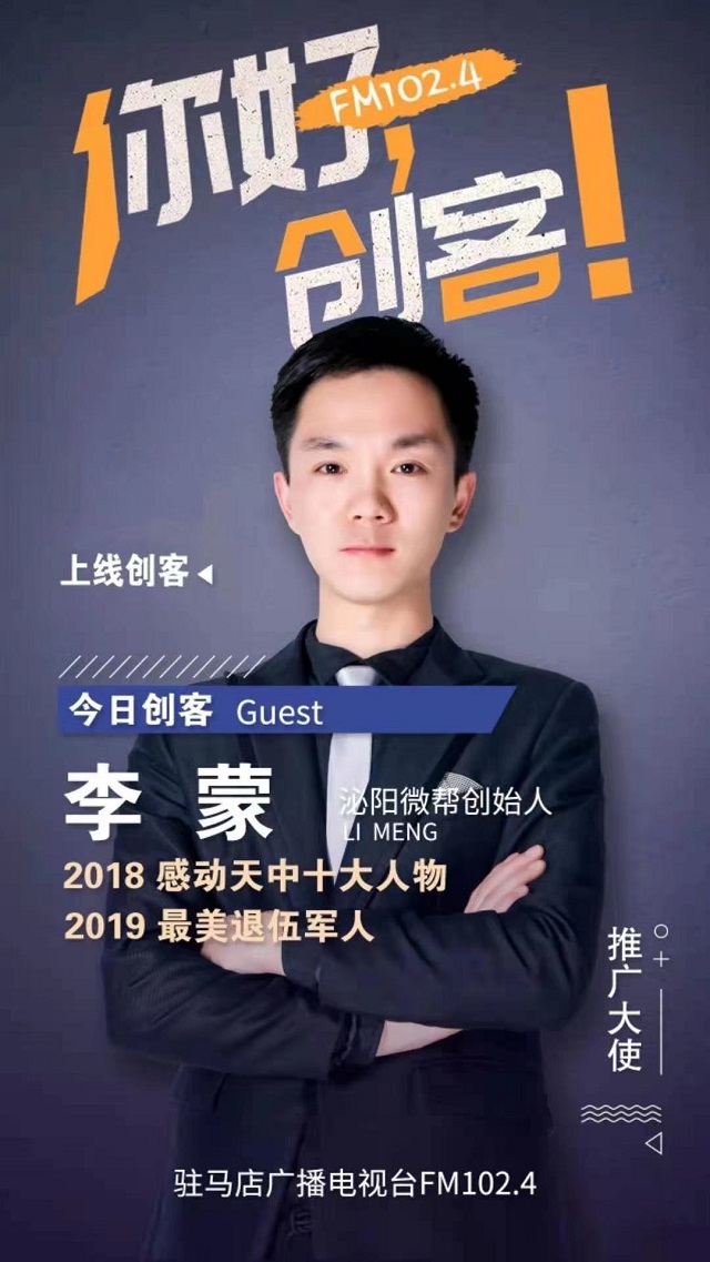 泌陽縣85后退伍軍人回鄉當“創客”