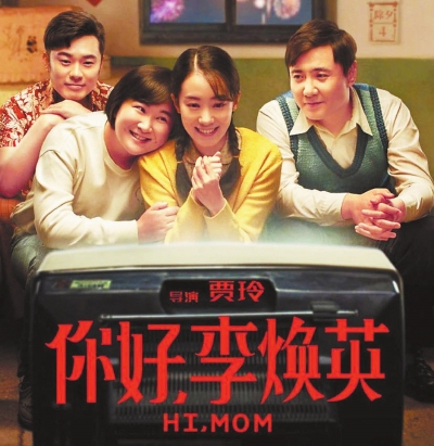 穿越背后的親情思考——觀電影《你好，李煥英》