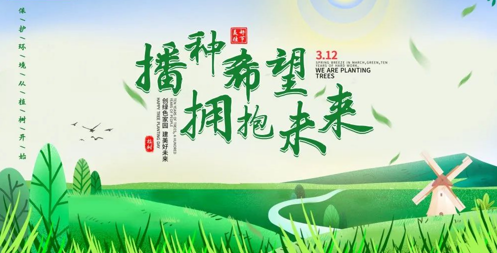 “播種希望·擁抱未來”植樹節戶外體驗活動開始啦！