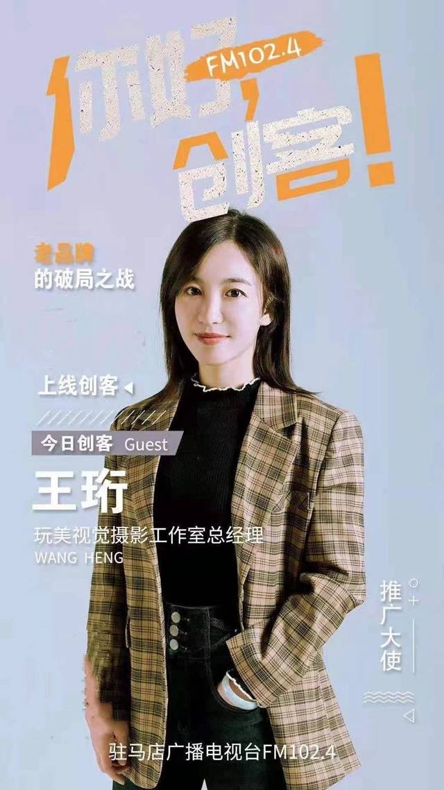 玩美視覺創始人王珩、李冠男：并肩而行追逐美麗的伴侶