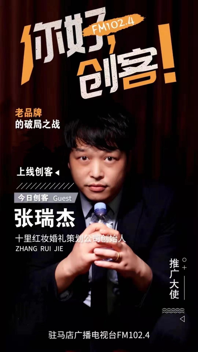 十里紅妝婚禮策劃創始人張瑞杰：用深層次的格調與情懷服務