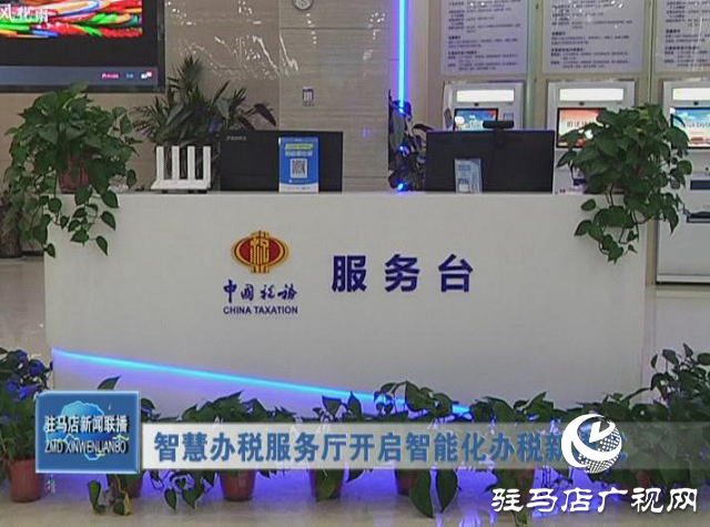 加強營商環境優化 開啟智能化辦稅新模式