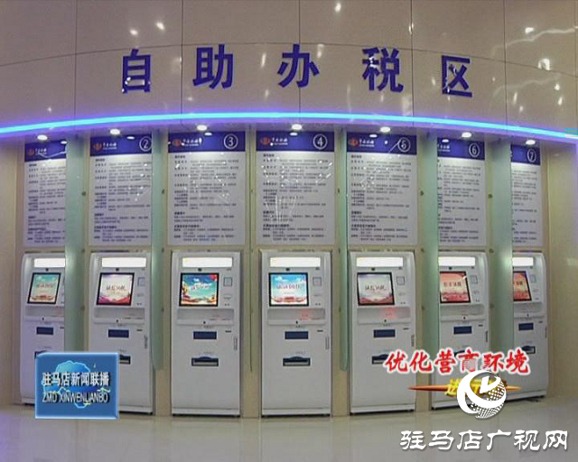加強營商環境優化 開啟智能化辦稅新模式