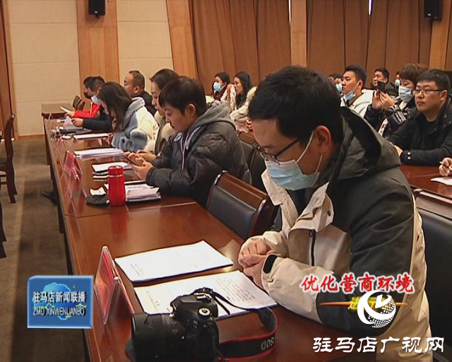 駐馬店市政府新聞辦召開優化營商環境系列第三場新聞發布會