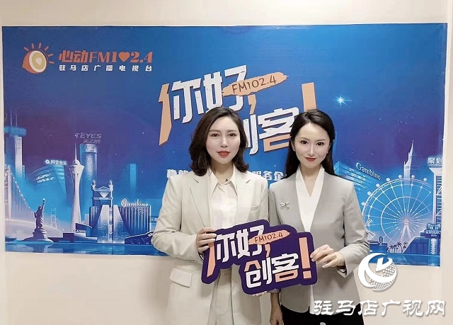 【圖文＋視頻】駐馬店市宏泰機械設備有限公司總經理張君芳做客《你好，創客》