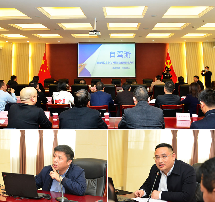 讓“自駕游”成為驅動高品質旅游發展的新引擎——河南省自駕游活動交流座談會在鄭召開