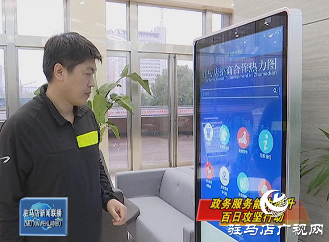 駐馬店：多措并舉積極優化營商環境 開啟投資查詢“零跑腿”新模式
