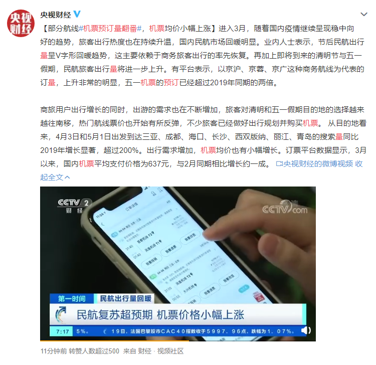 部分航線機票預訂量翻番！國內民航市場回暖明顯