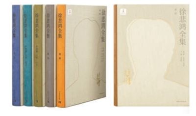 《徐悲鴻全集》：展現一代巨匠的藝術世界