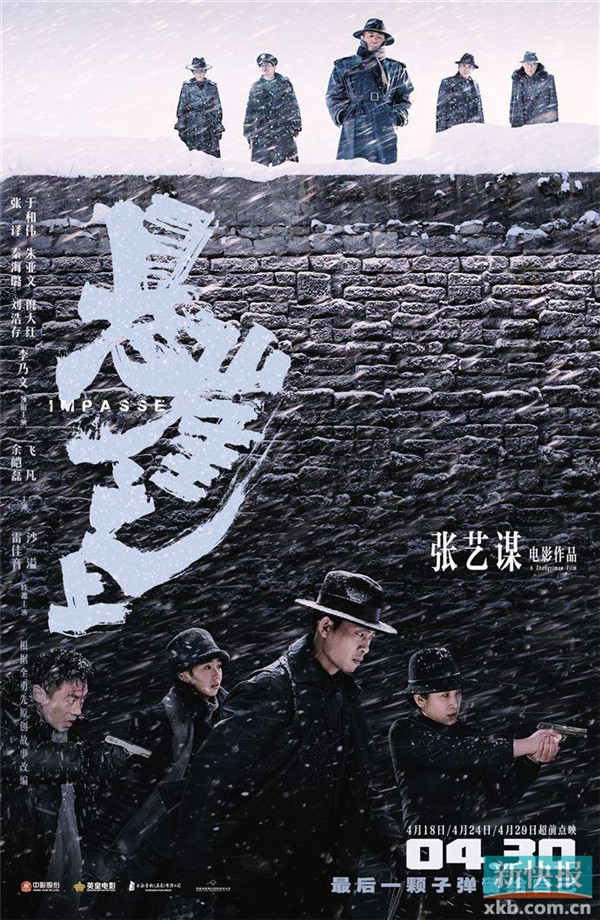 張藝謀諜戰戲《懸崖之上》五一檔上映