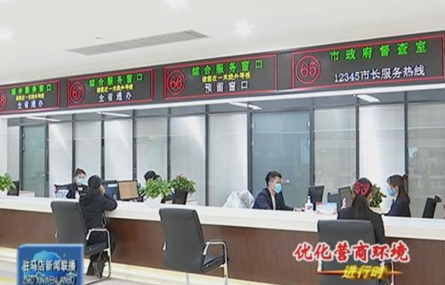 駐馬店市民中心全省通辦窗口開展“一站式”服務