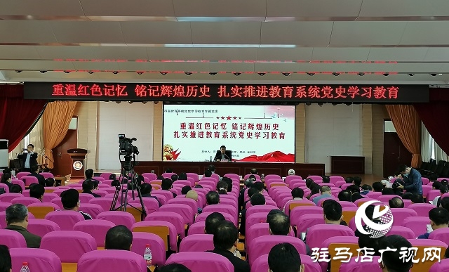 駐馬店市教育系統舉辦黨史學習教育專題黨課