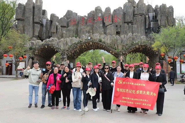 盛世已來，大美天中  ——回望豫皖六地市網紅記者主持人天中紅色之旅