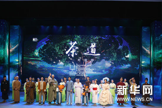 音樂劇《茶道：一葉乾坤》首演 講述茶文化故事