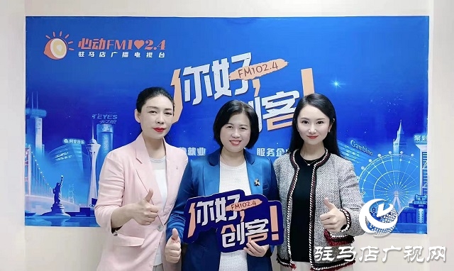 【圖文＋視頻】登讀書駐馬店運營中心負責人楊仙菊和俏麥園聯合創始人李娜做客《你好，創客》