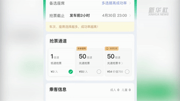 五一”高鐵票“售空”？第三方搶票“失靈”？專家提醒：12306最可靠！