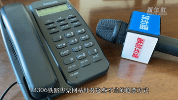 五一”高鐵票“售空”？第三方搶票“失靈”？專家提醒：12306最可靠！