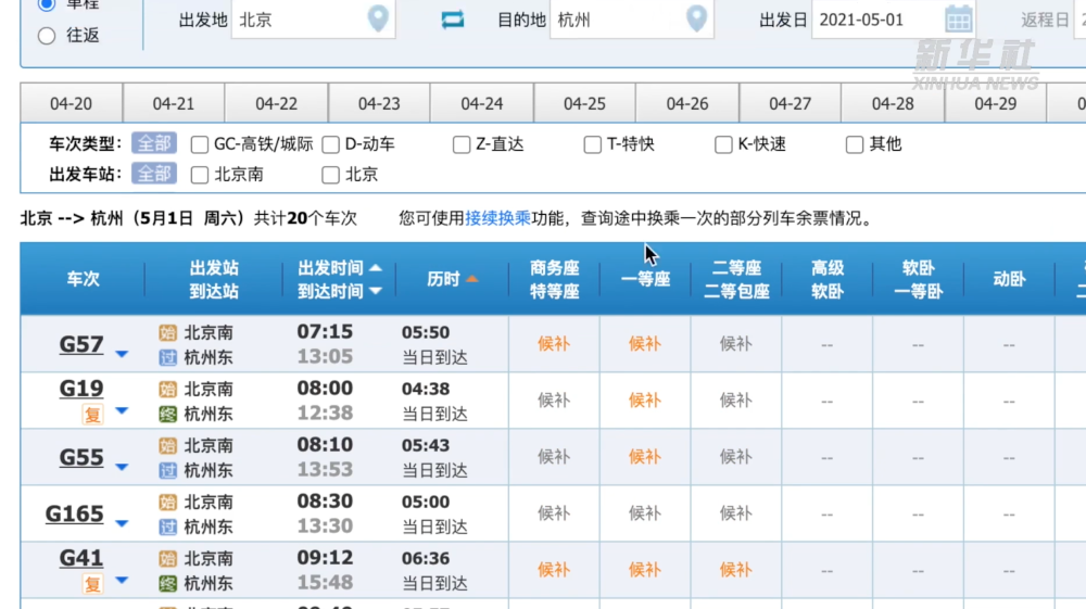 五一”高鐵票“售空”？第三方搶票“失靈”？專家提醒：12306最可靠！