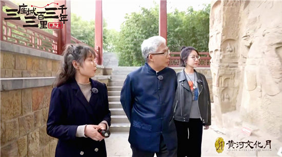 聚焦黃河文化傳承黃河故事，“三座城三百里三千年”系列直播活動再吸睛
