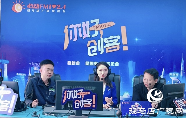 【圖文＋視頻】正陽縣國營農場場長張用軍和“正陽牛”創始人牛超做客《你好，創客》