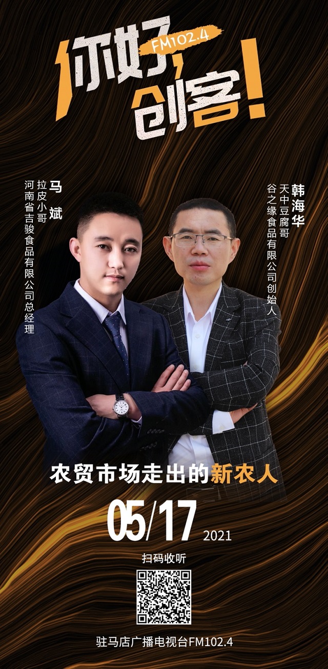 拉皮小哥馬斌和豆腐哥韓海華將走進《你好，創客！》直播間