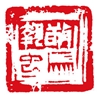 天長地久——二十四節氣篆刻書法作品欣賞之小滿