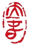 天長地久——二十四節氣篆刻書法作品欣賞之小滿