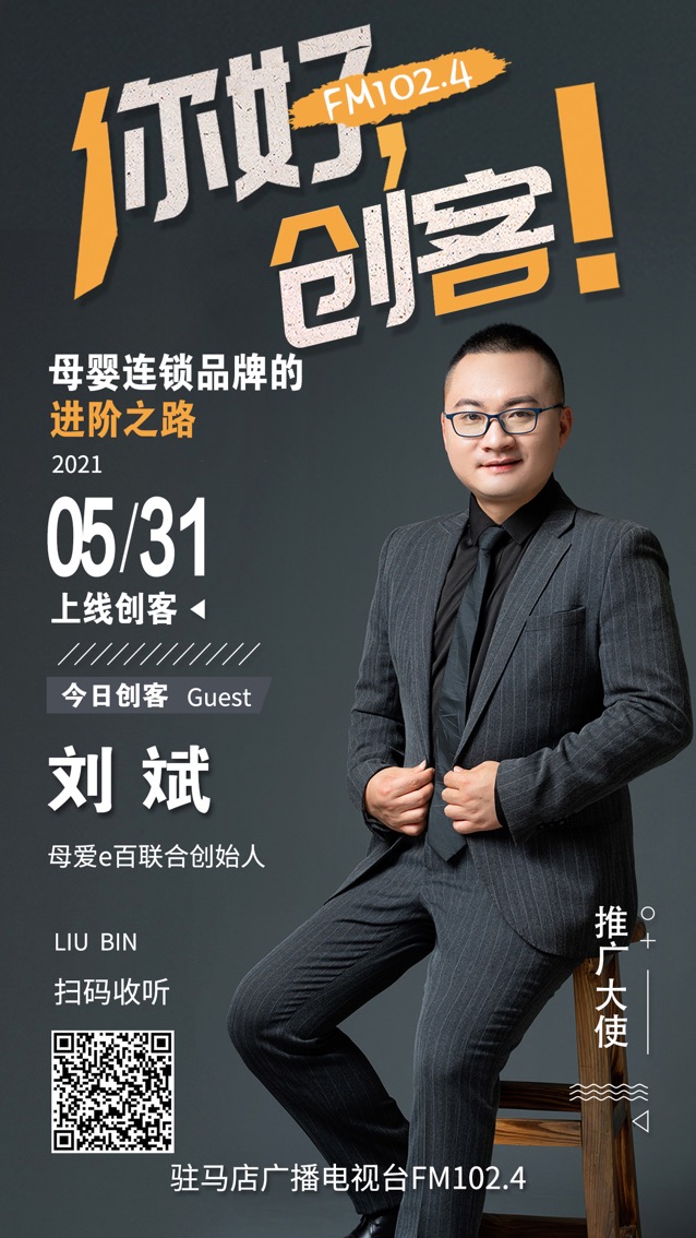 母愛e百聯合創始人劉斌將走進《你好，創客！》直播間