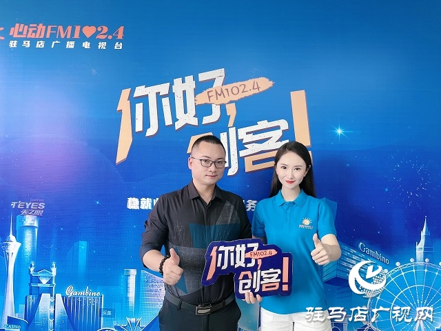 【圖文＋視頻】駐馬店母愛e百聯合創始人劉斌做客《你好，創客》