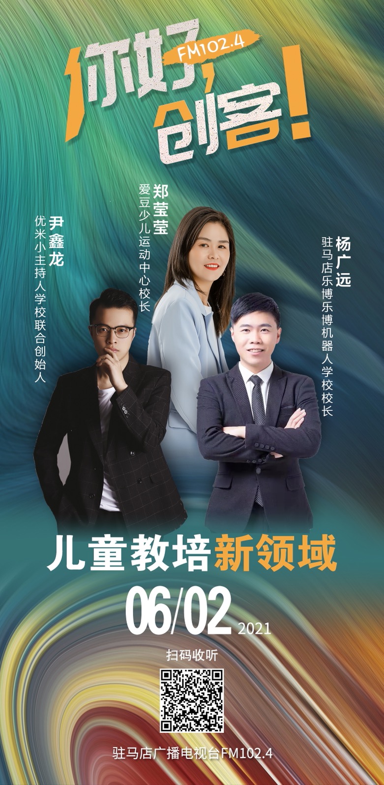 優米小主持人學校聯合創始人尹鑫龍、樂博樂博機器人學校校長楊廣遠、愛豆少兒運動中心校長鄭瑩瑩將走進《你好，創客！》直播