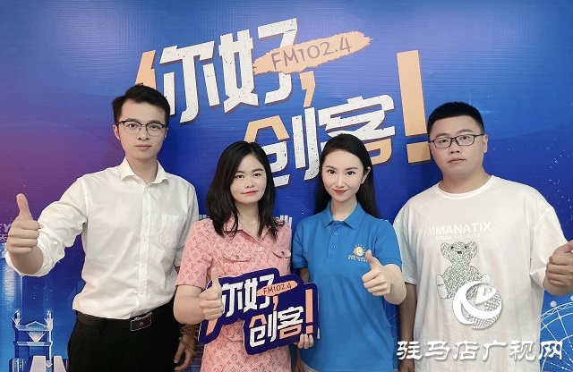 【視頻＋圖文】駐馬店優米小主持人學校聯合創始人尹鑫龍攜手駐馬店樂博機器人學校校長楊廣遠、愛豆少兒運動中心校長鄭瑩瑩做客《你好，創客！》