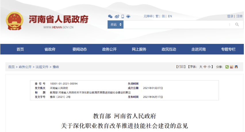 重磅！教育部、省政府發文：支持河南深化高考改革
